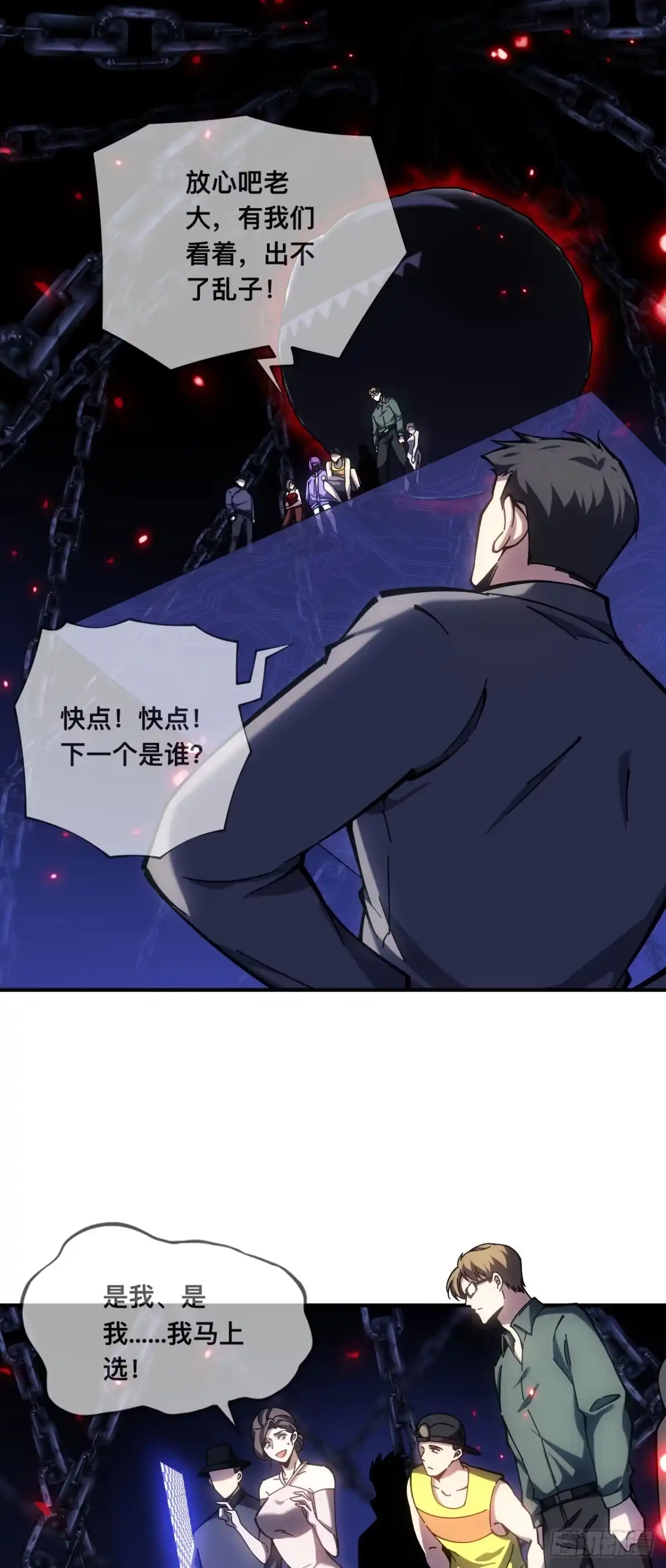 《成为二进制里的神》007话：我不想死，帮帮我！！ 第8页