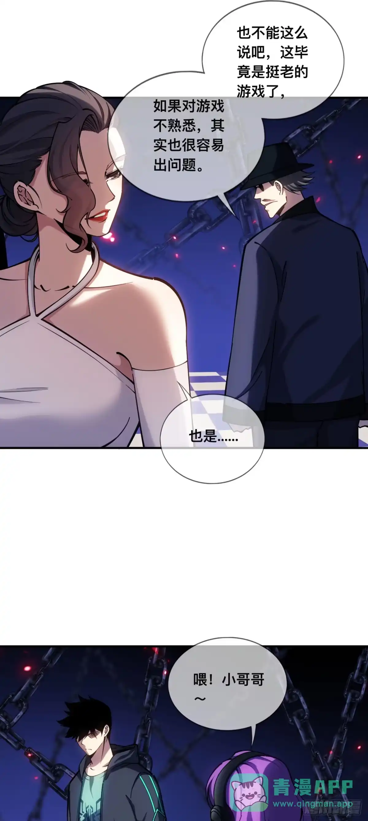 《成为二进制里的神》007话：我不想死，帮帮我！！ 第16页