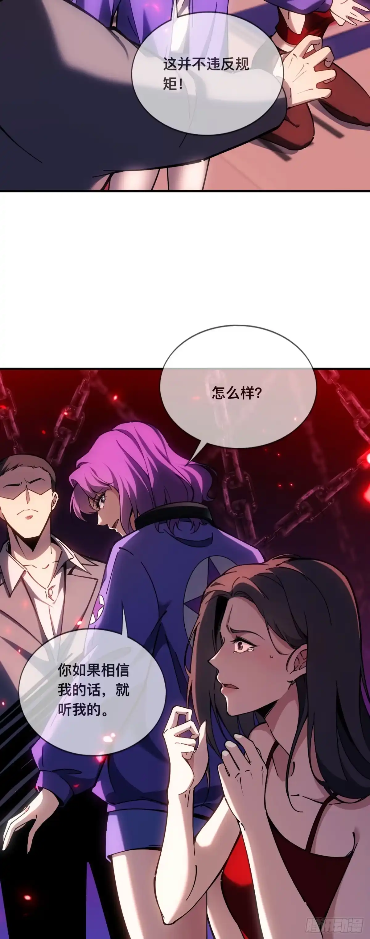 《成为二进制里的神》007话：我不想死，帮帮我！！ 第33页