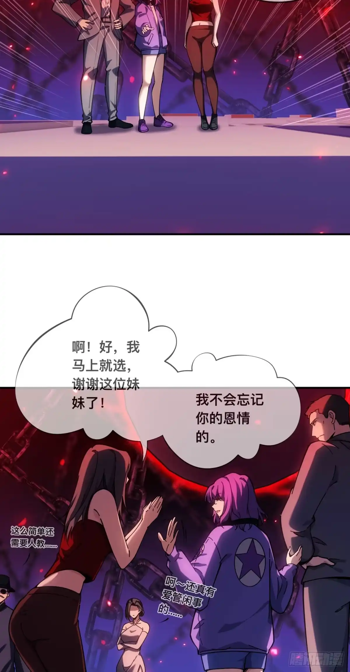 《成为二进制里的神》007话：我不想死，帮帮我！！ 第35页