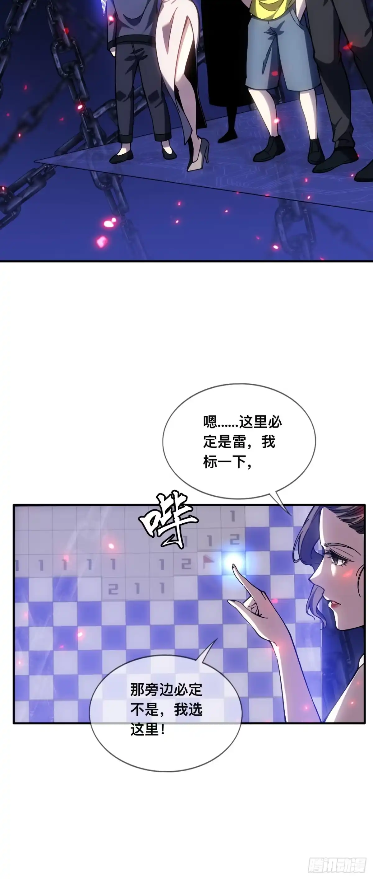 《成为二进制里的神》007话：我不想死，帮帮我！！ 第9页