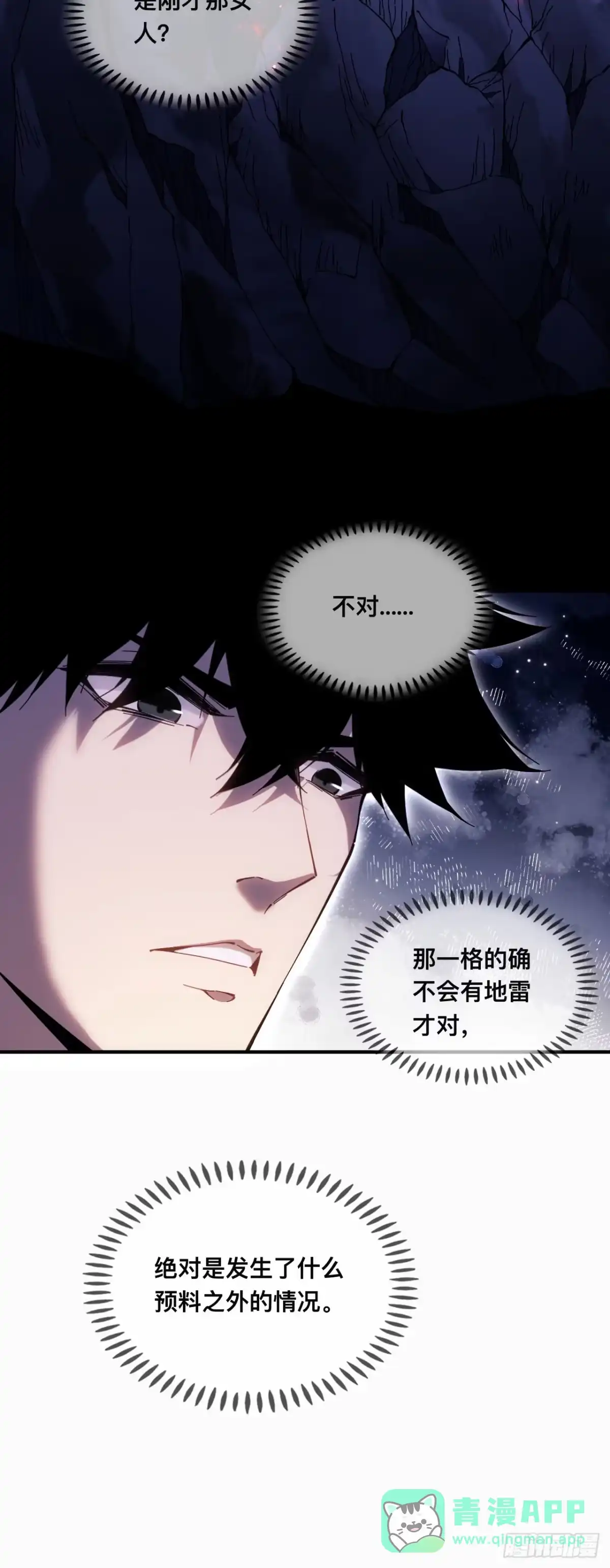 《成为二进制里的神》008话：移动的地雷 第6页
