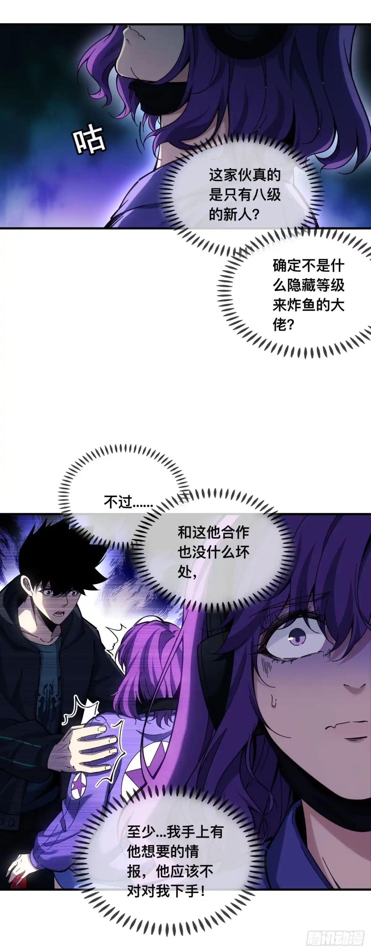 《成为二进制里的神》008话：移动的地雷 第30页