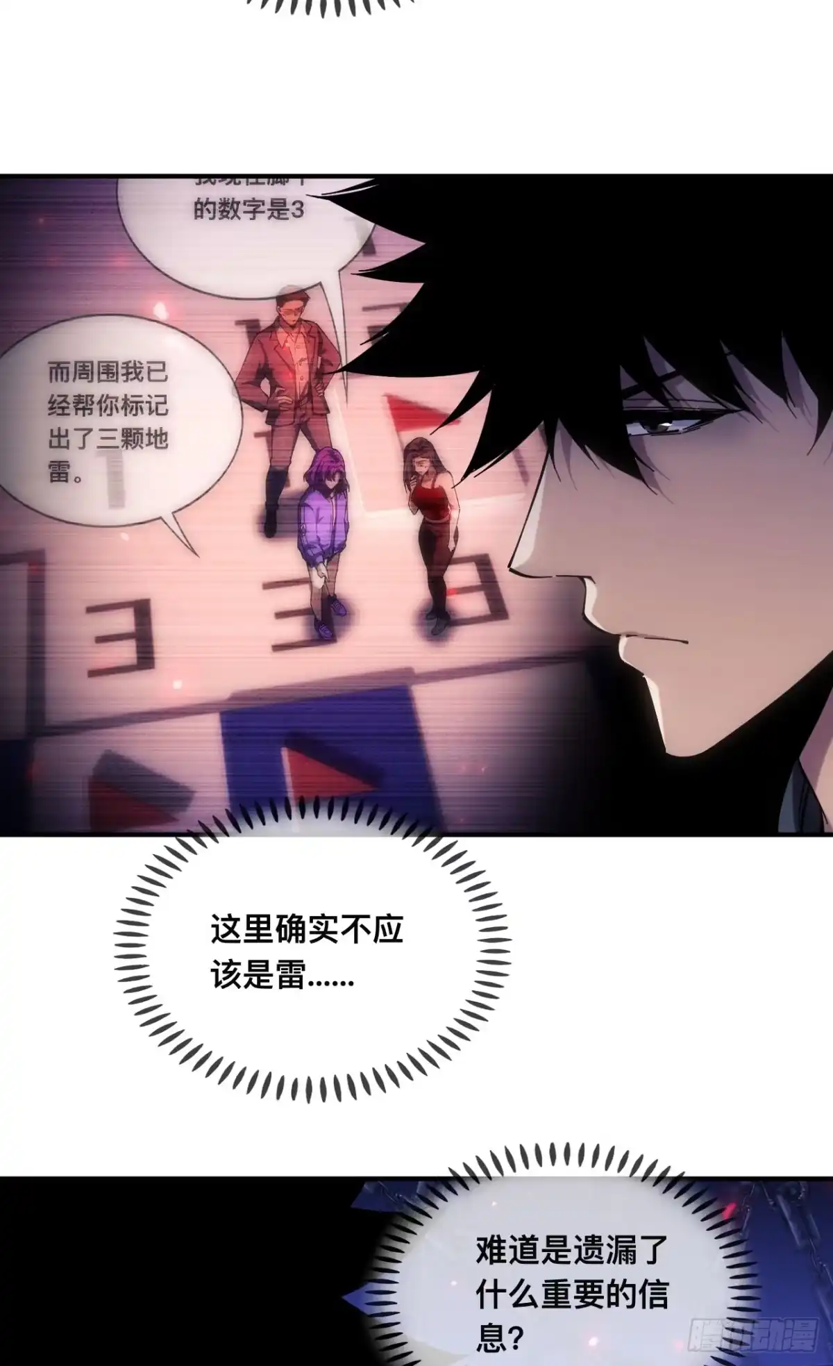 《成为二进制里的神》008话：移动的地雷 第12页