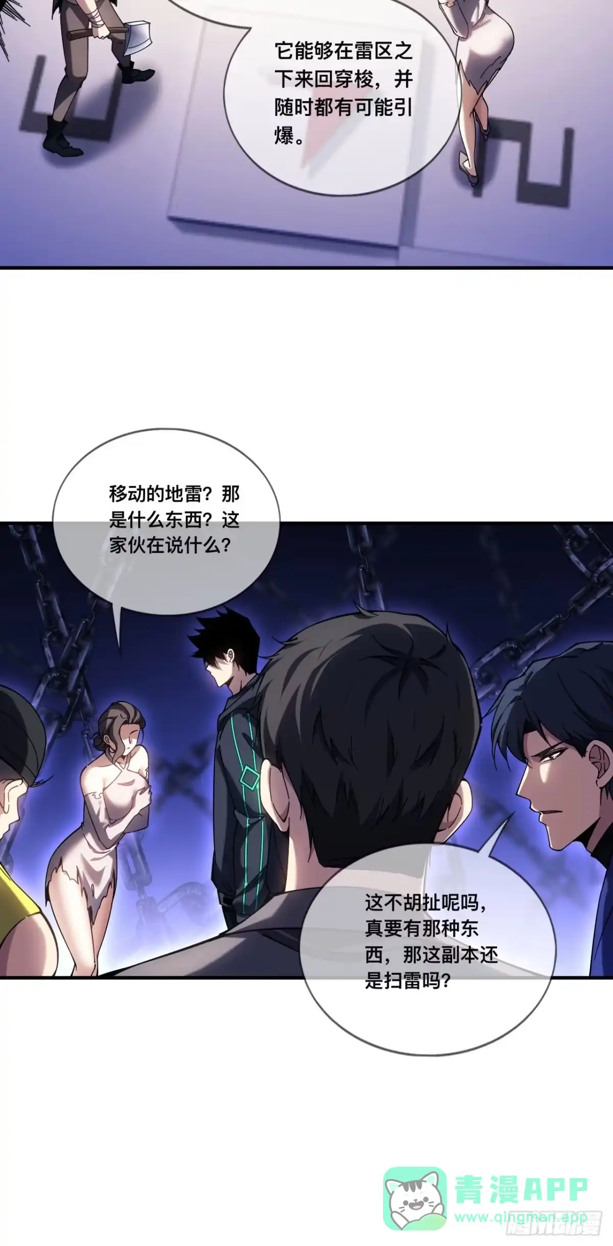 《成为二进制里的神》008话：移动的地雷 第21页