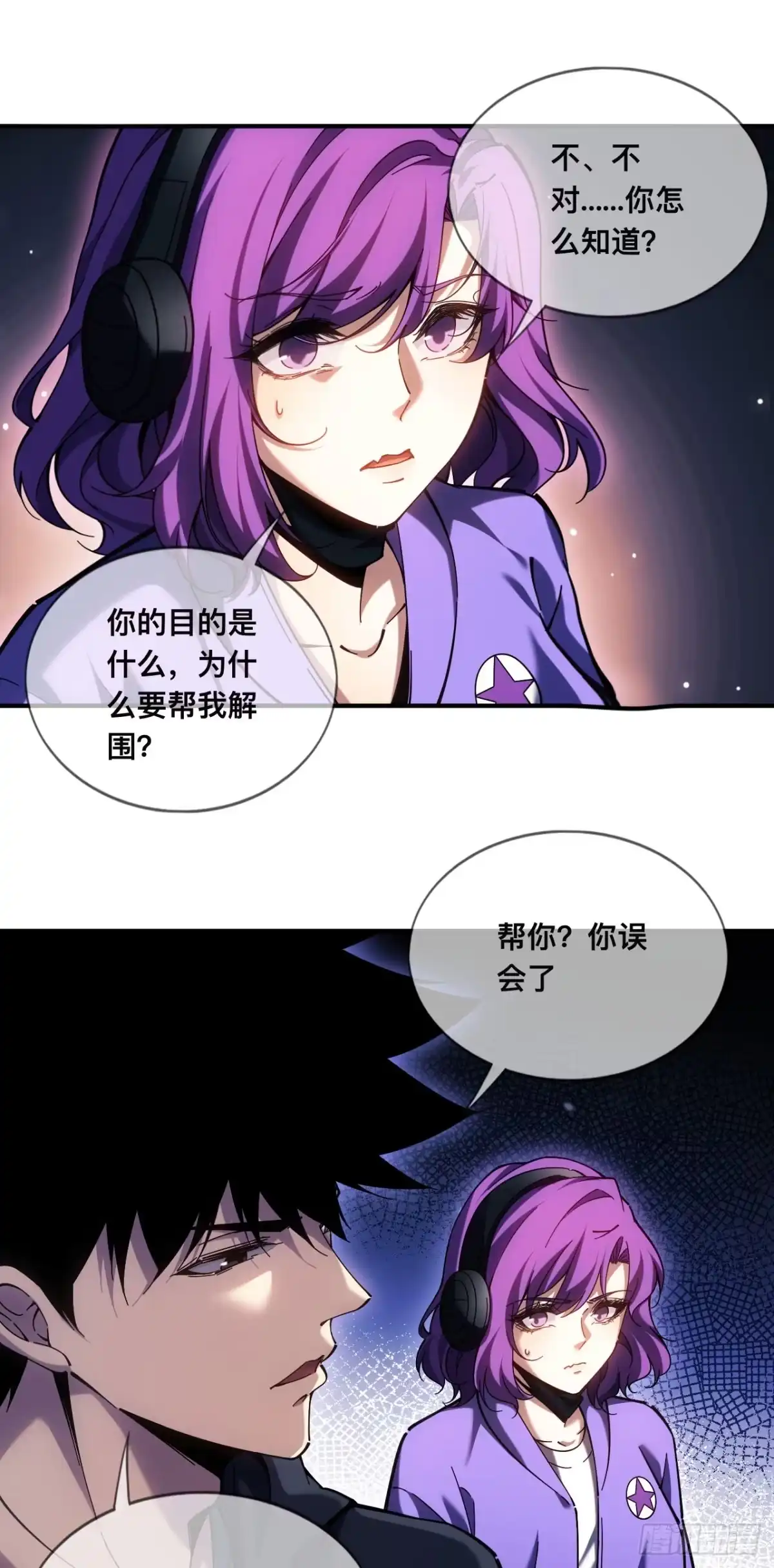 《成为二进制里的神》008话：移动的地雷 第25页