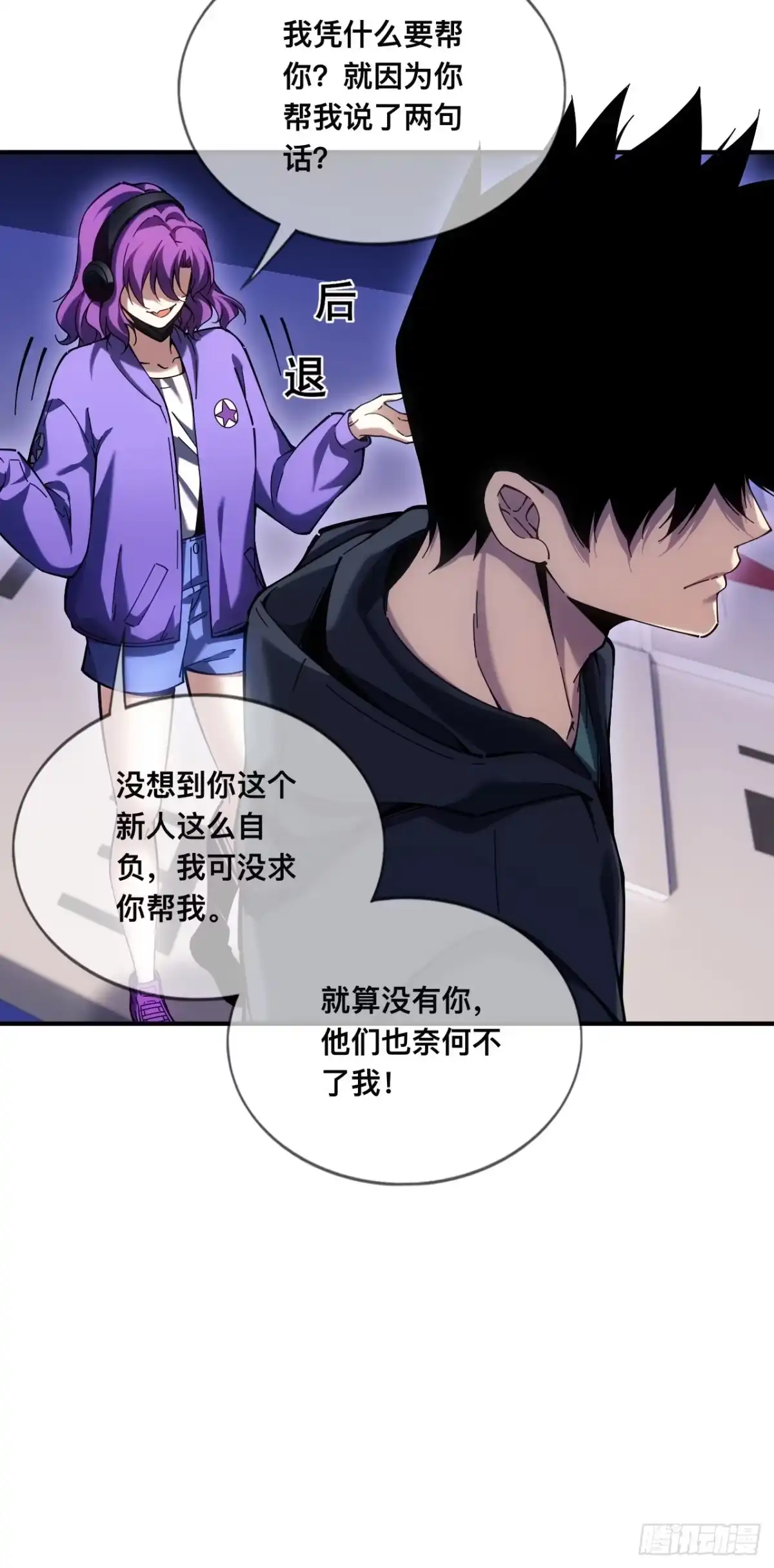 《成为二进制里的神》008话：移动的地雷 第27页