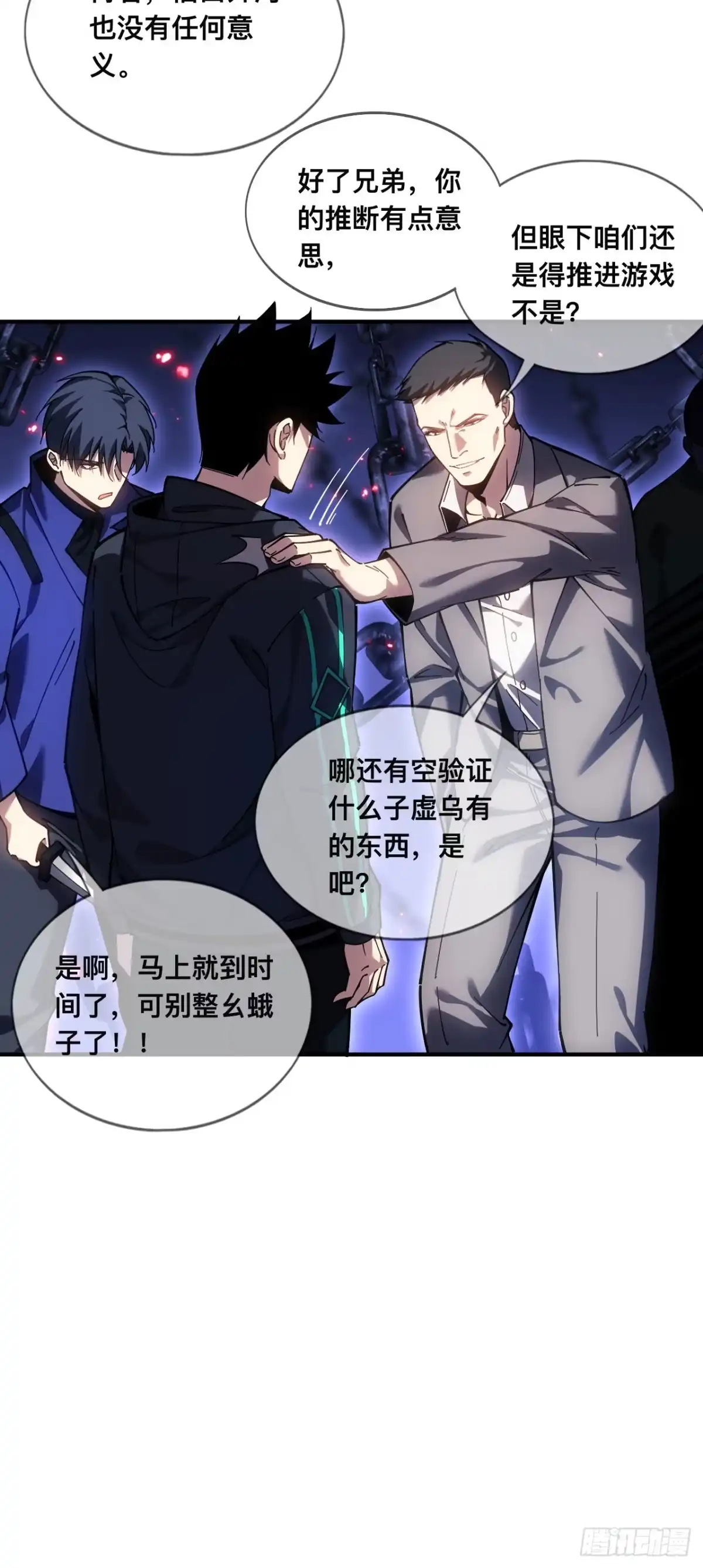 《成为二进制里的神》008话：移动的地雷 第33页