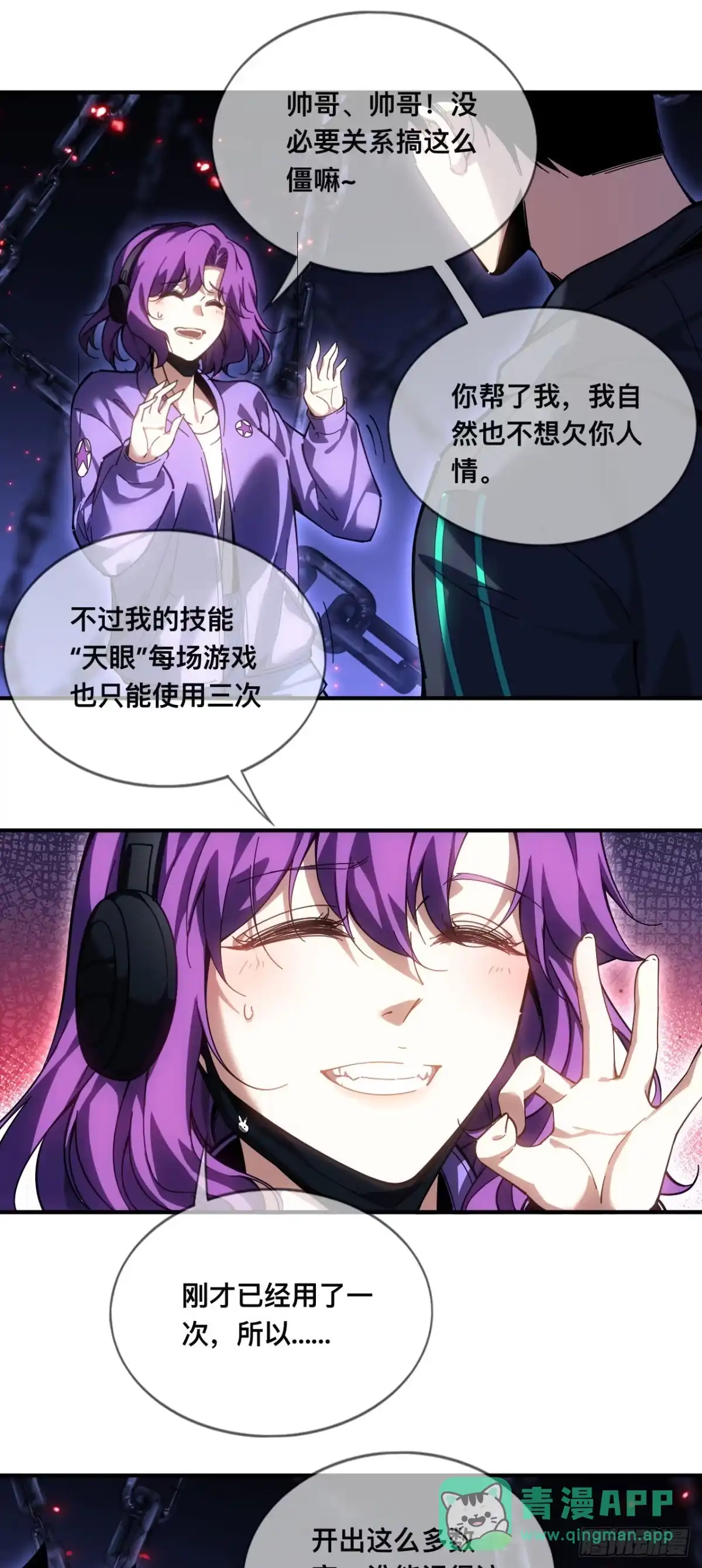 《成为二进制里的神》008话：移动的地雷 第31页