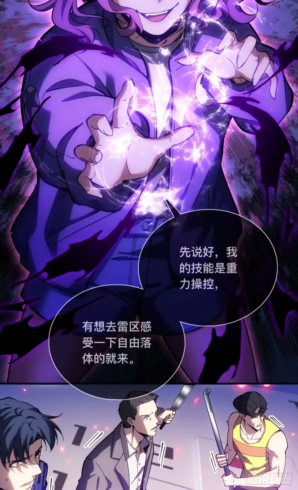 《成为二进制里的神》008话：移动的地雷 第17页