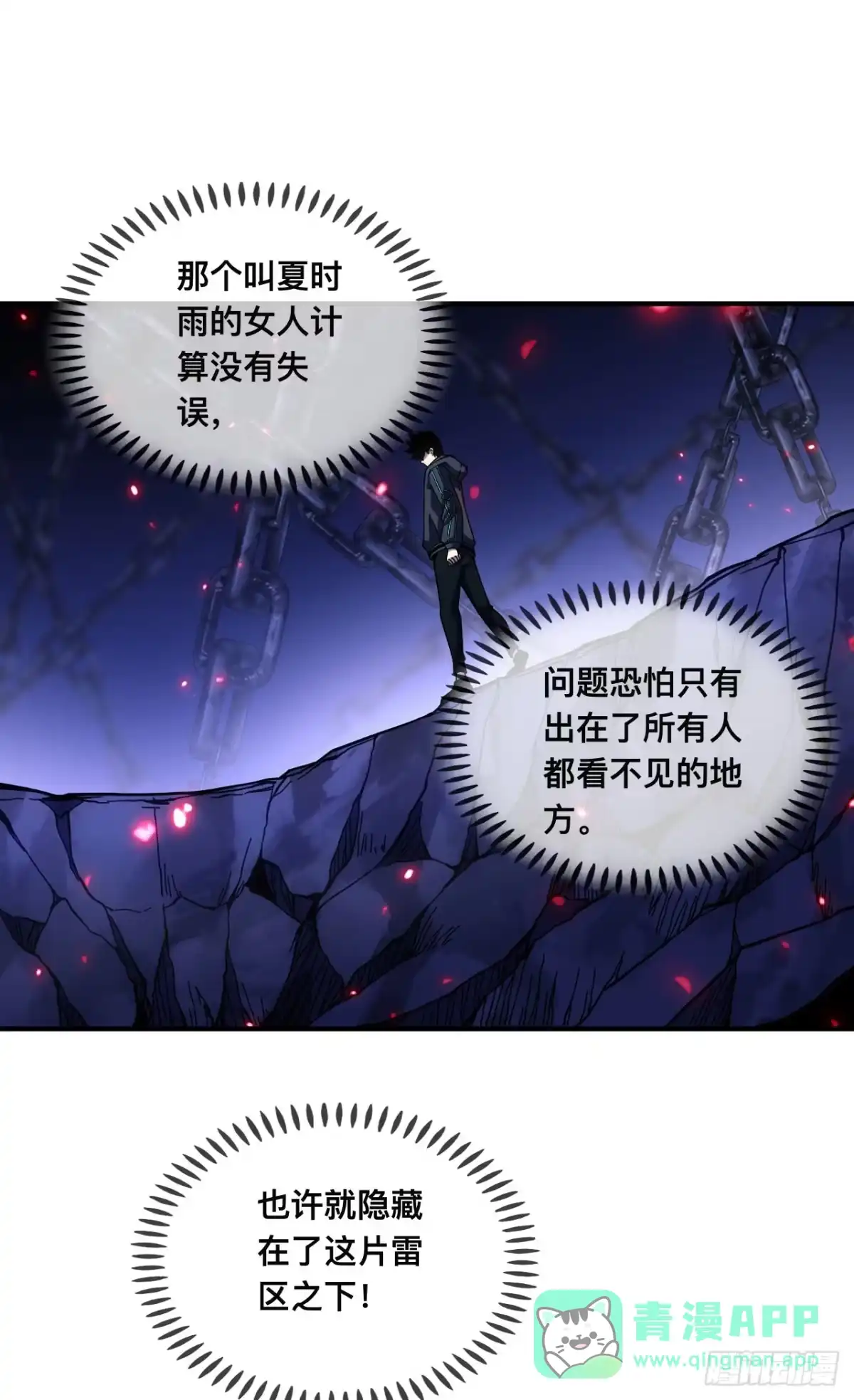 《成为二进制里的神》008话：移动的地雷 第11页