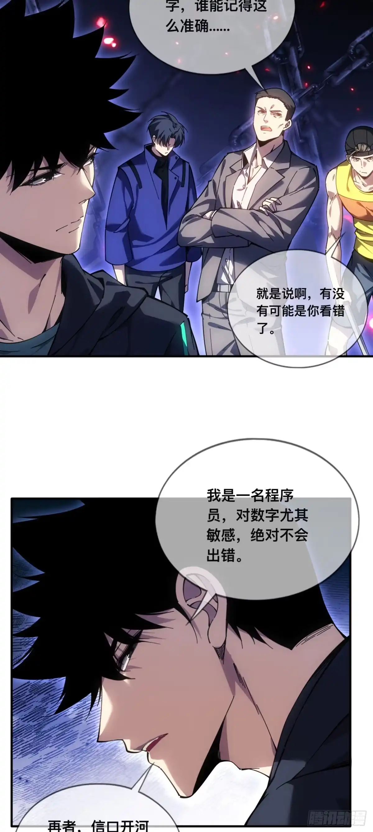 《成为二进制里的神》008话：移动的地雷 第32页