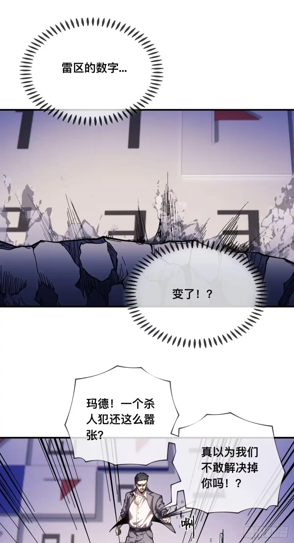 《成为二进制里的神》008话：移动的地雷 第14页