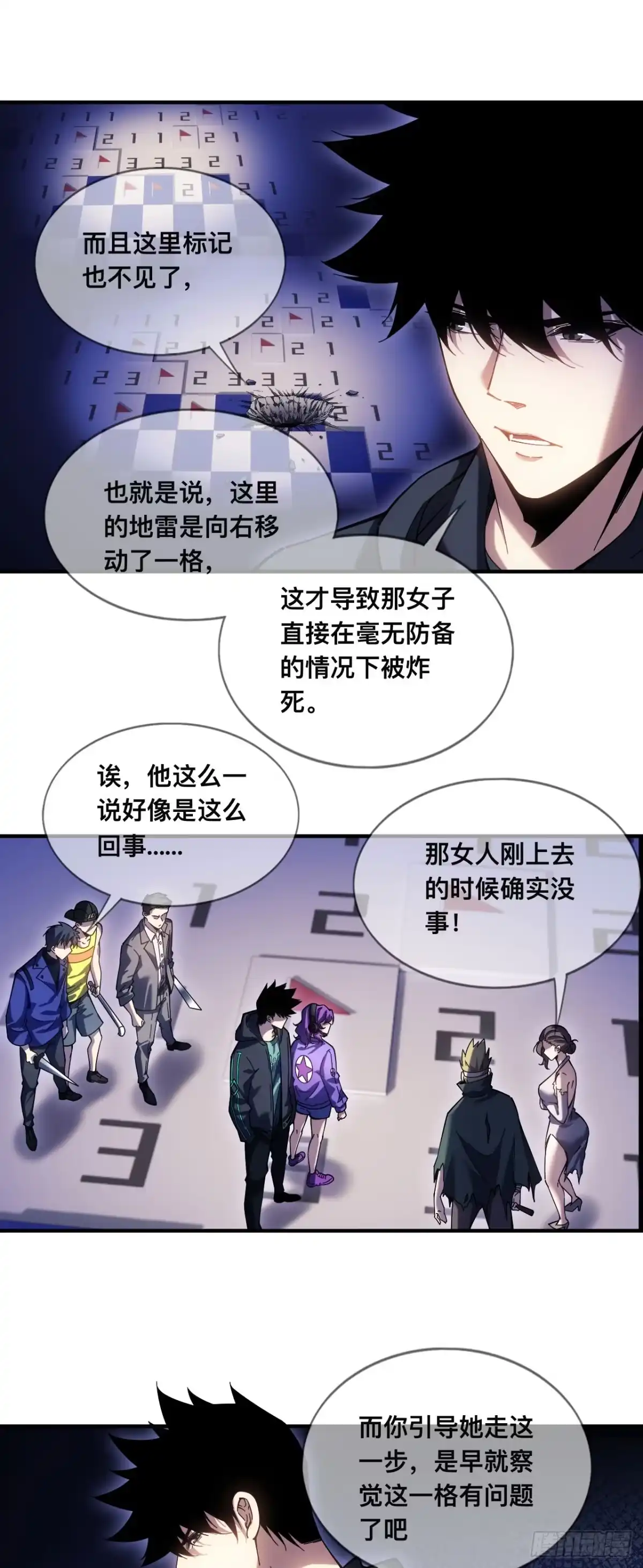 《成为二进制里的神》008话：移动的地雷 第23页
