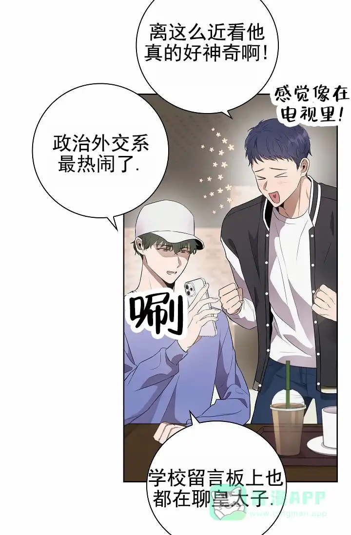 成为皇太子妃 第1话 第21页