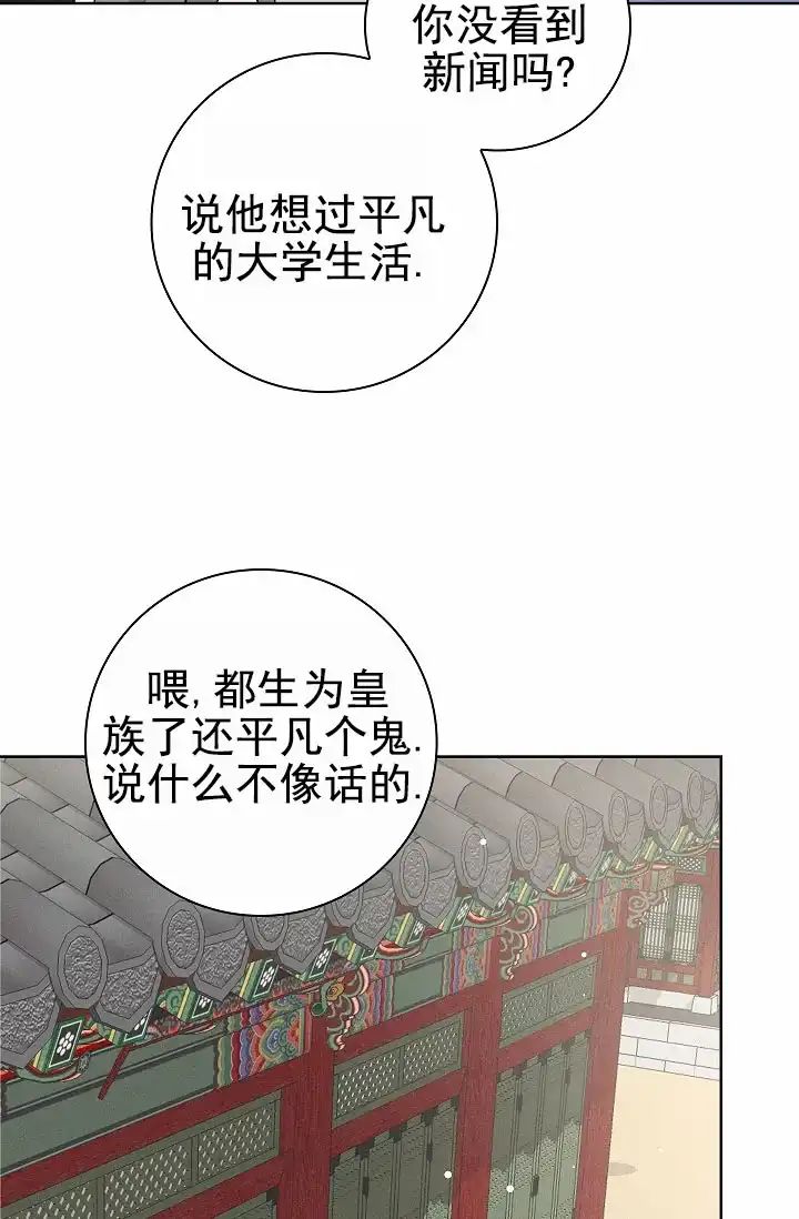 成为皇太子妃 第1话 第23页