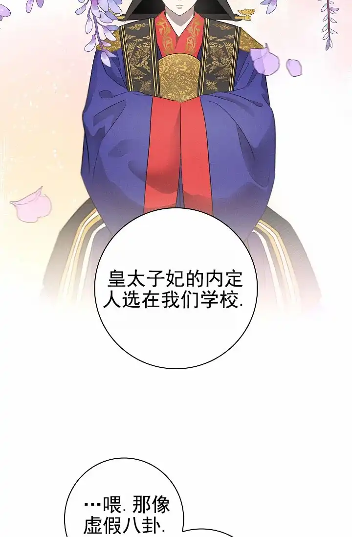 成为皇太子妃 第1话 第27页