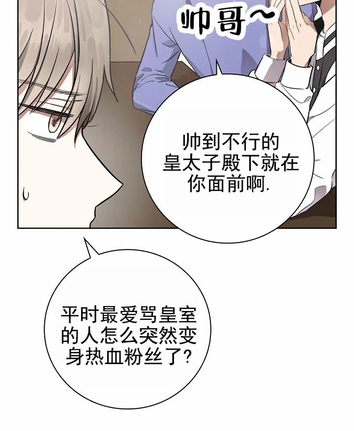 成为皇太子妃 第1话 第38页