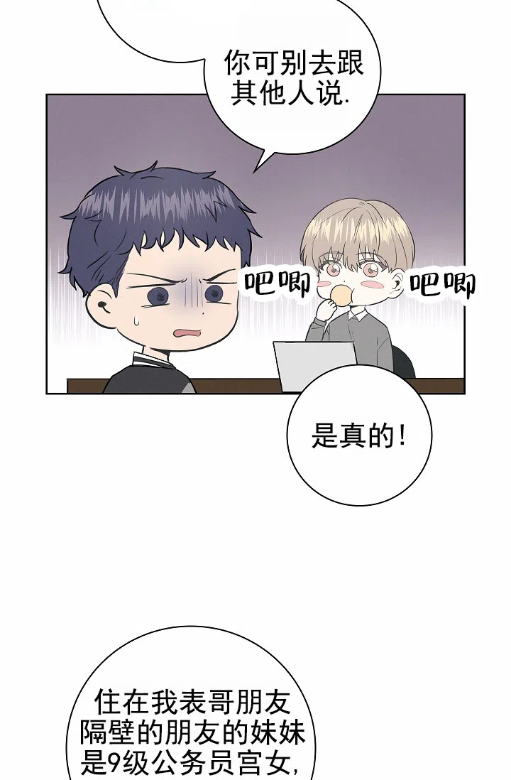 成为皇太子妃 第1话 第28页