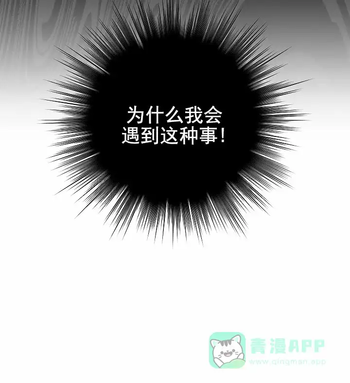 成为皇太子妃 第1话 第11页