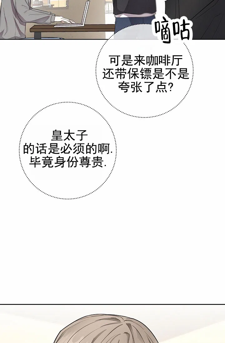 成为皇太子妃 第1话 第18页