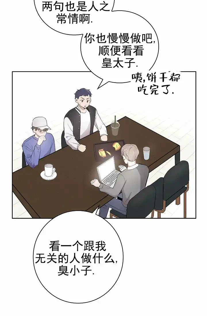 成为皇太子妃 第1话 第33页