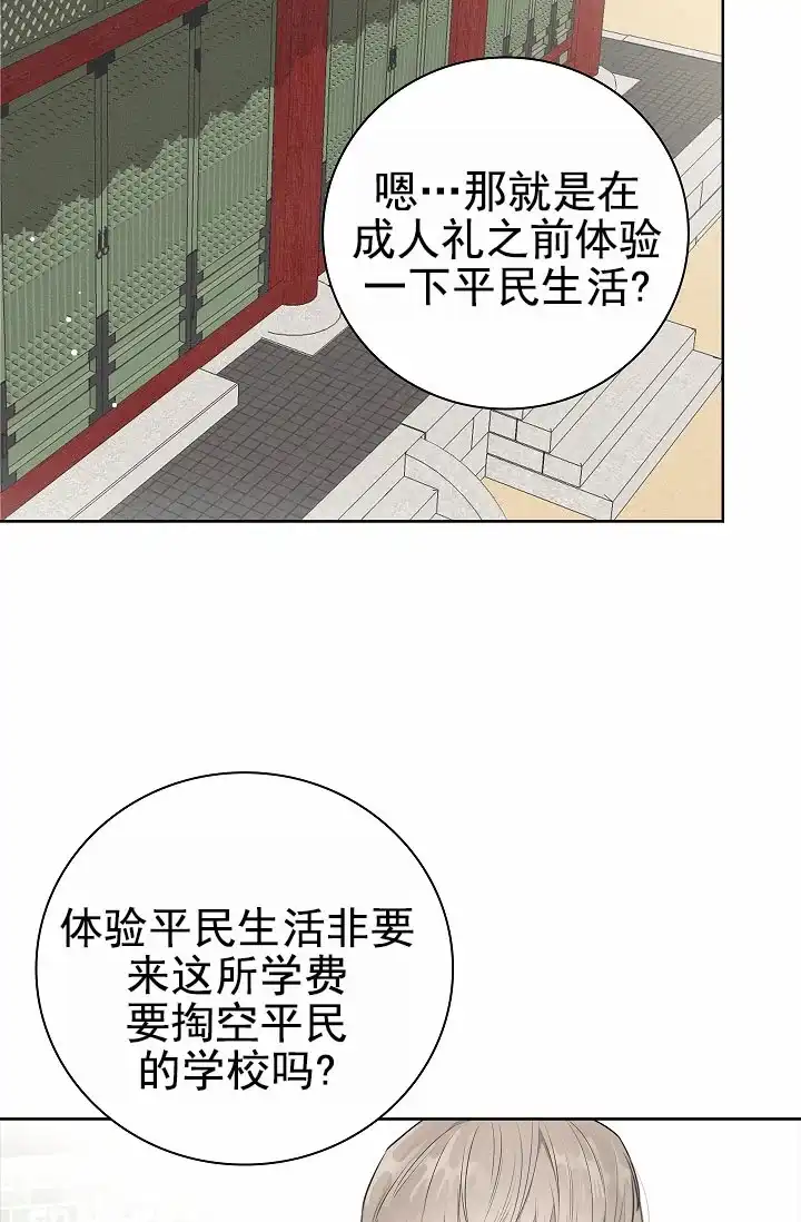 成为皇太子妃 第1话 第24页