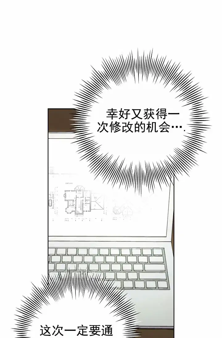 成为皇太子妃 第1话 第35页