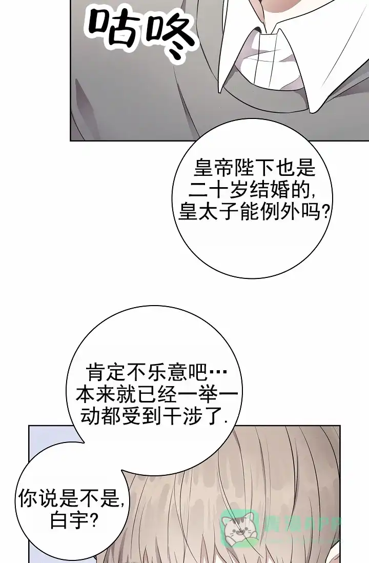 成为皇太子妃 第1话 第31页