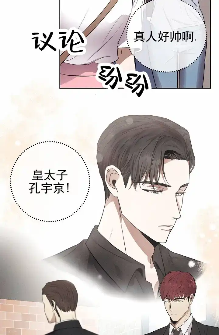 成为皇太子妃 第1话 第15页