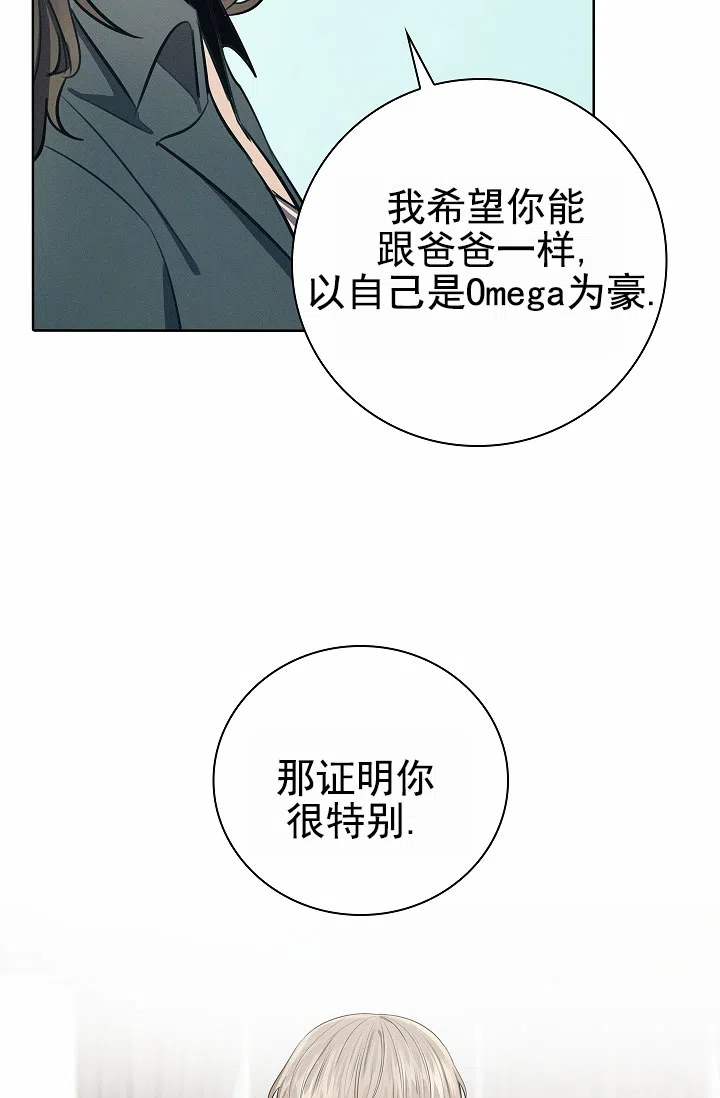 成为皇太子妃 第10话 第3页