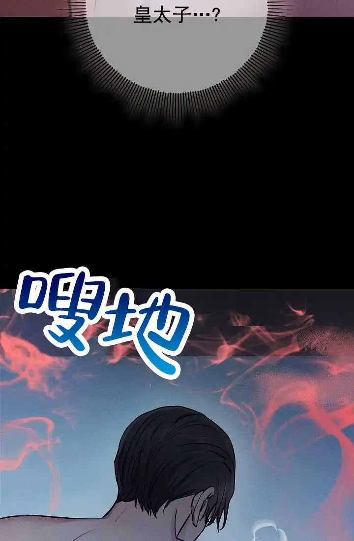 成为皇太子妃 第10话 第28页