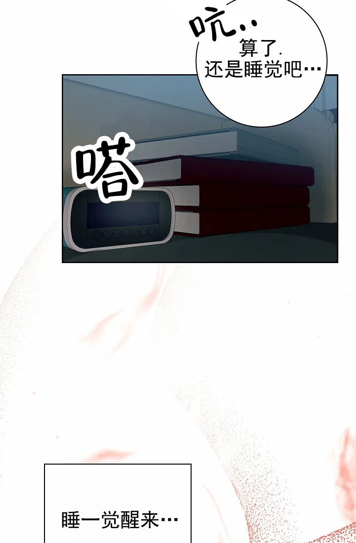 成为皇太子妃 第10话 第20页