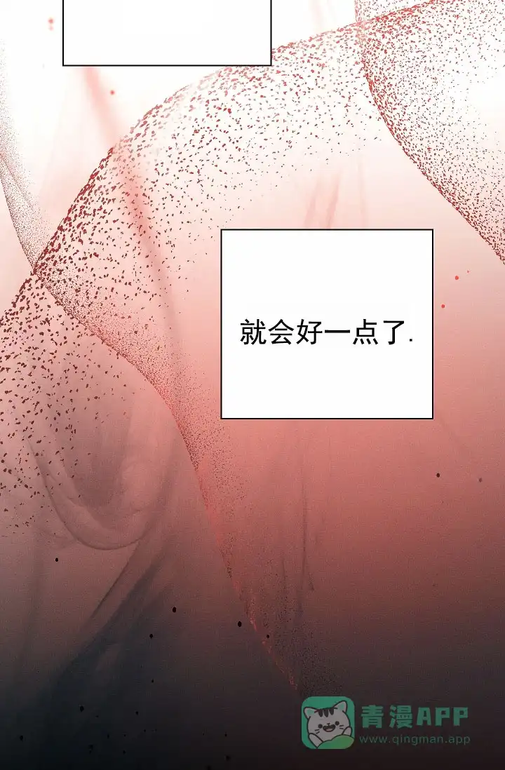 成为皇太子妃 第10话 第21页