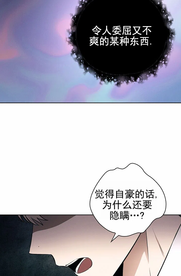成为皇太子妃 第10话 第9页