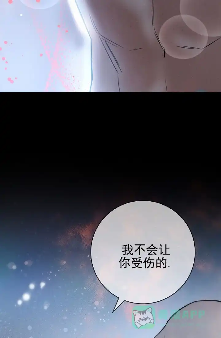 成为皇太子妃 第10话 第41页