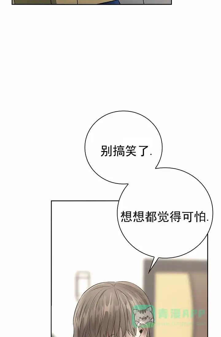 成为皇太子妃 第10话 第11页