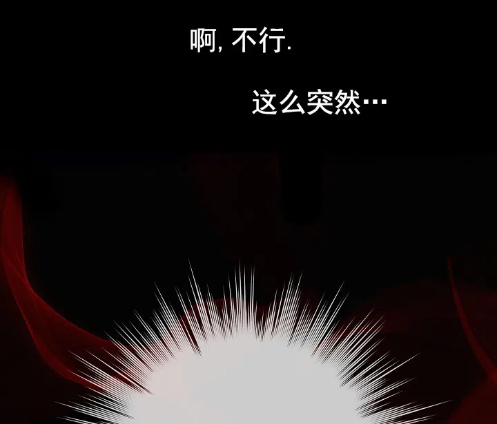 成为皇太子妃 第10话 第43页