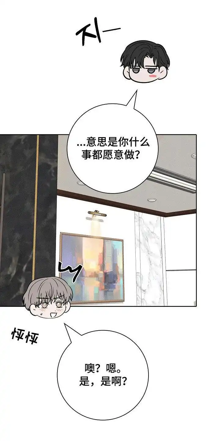 成为皇太子妃 第100话 第27页