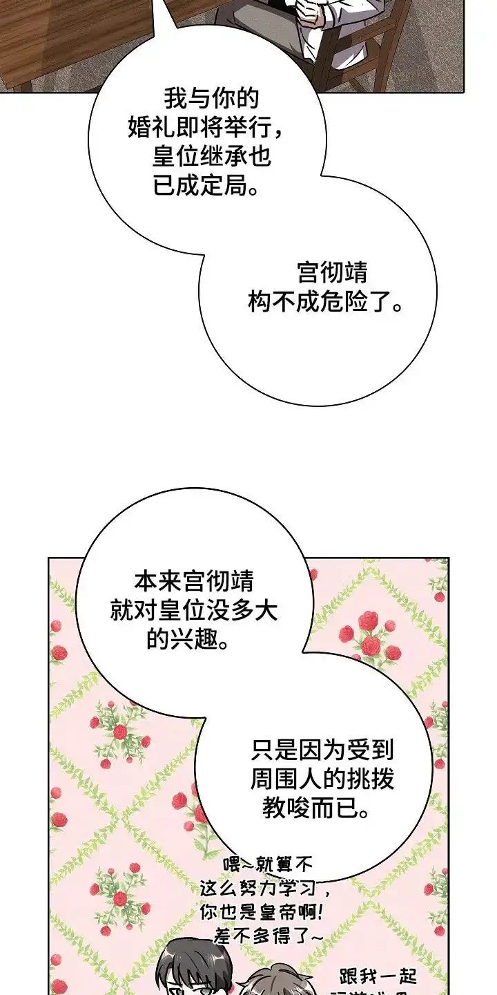 成为皇太子妃 第100话 第14页