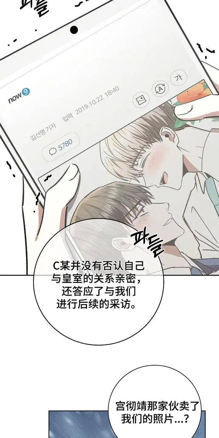 成为皇太子妃 第100话 第10页