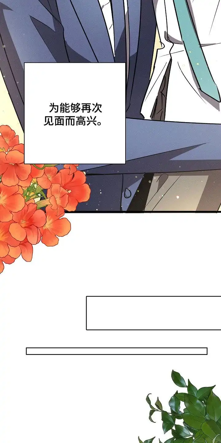 成为皇太子妃 第100话 第8页