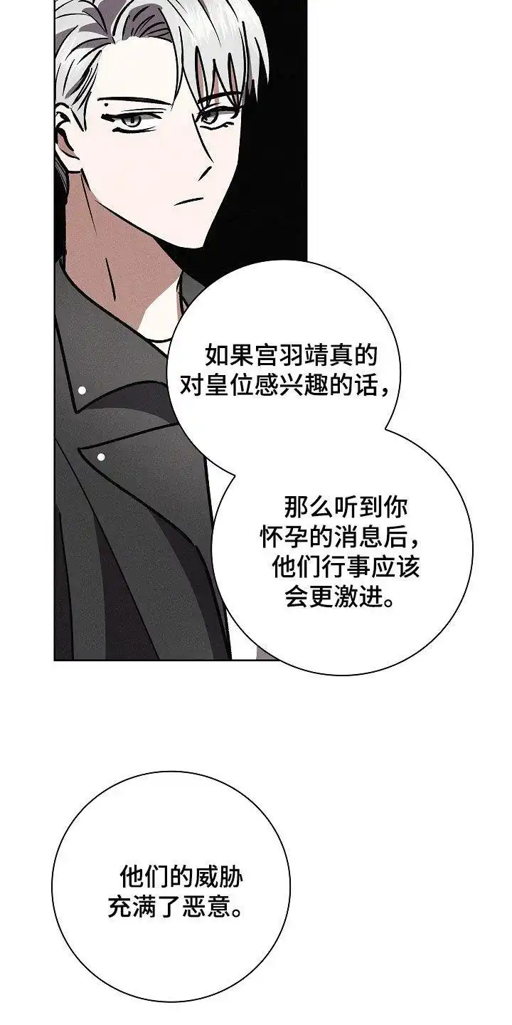 成为皇太子妃 第100话 第17页