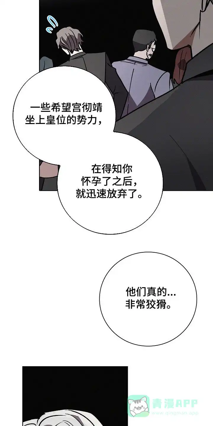 成为皇太子妃 第100话 第16页