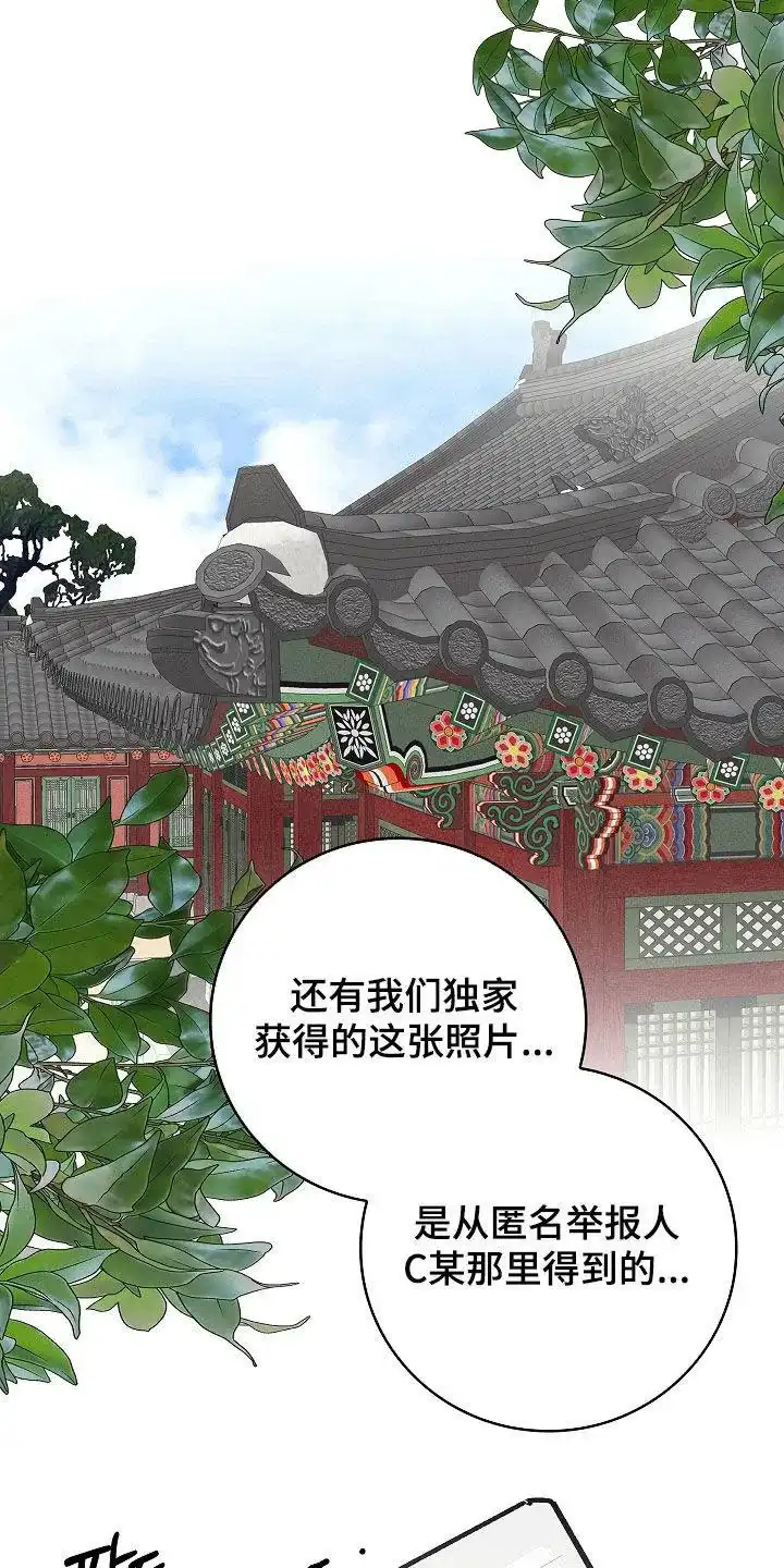 成为皇太子妃 第100话 第9页