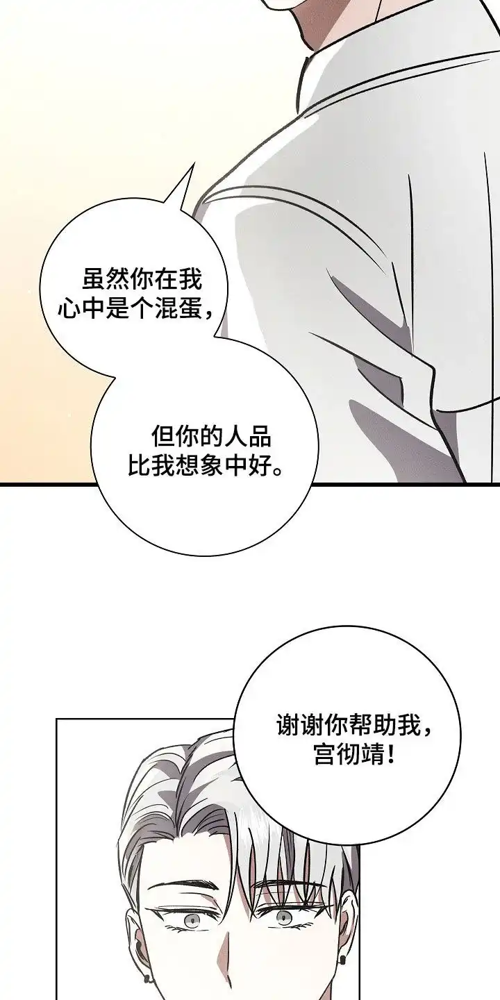 成为皇太子妃 第100话 第2页