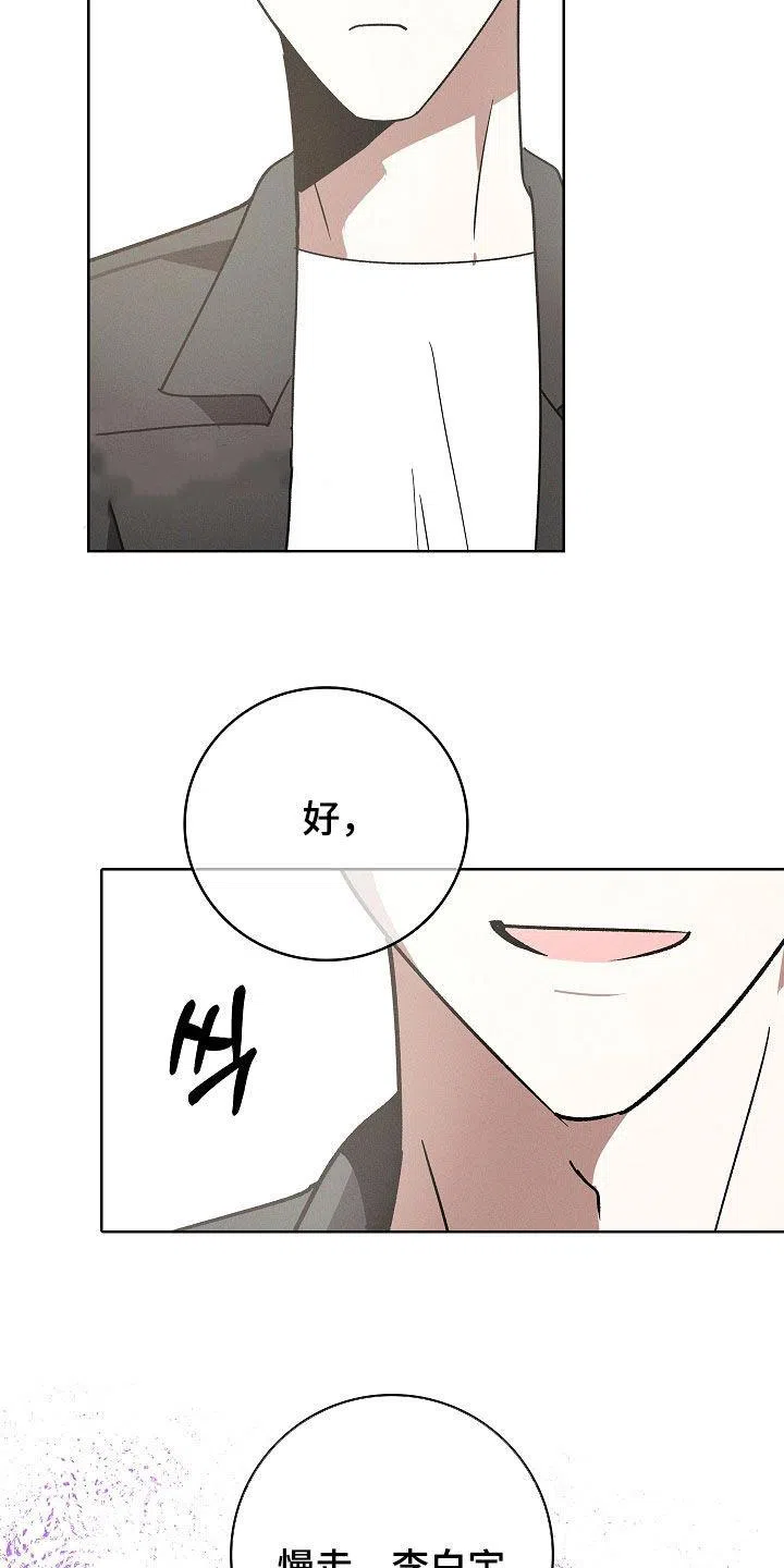 成为皇太子妃 第100话 第3页