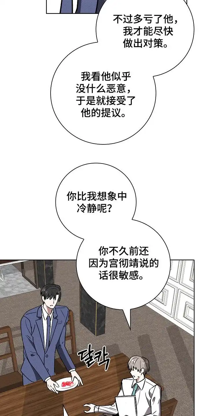 成为皇太子妃 第100话 第13页