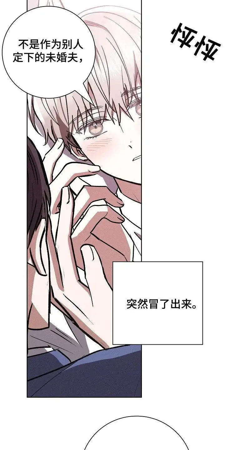 成为皇太子妃 第101话 第30页