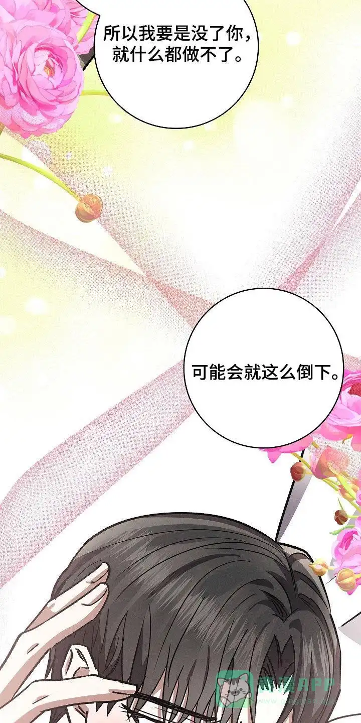 成为皇太子妃 第101话 第21页